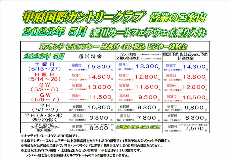 営業ご案内