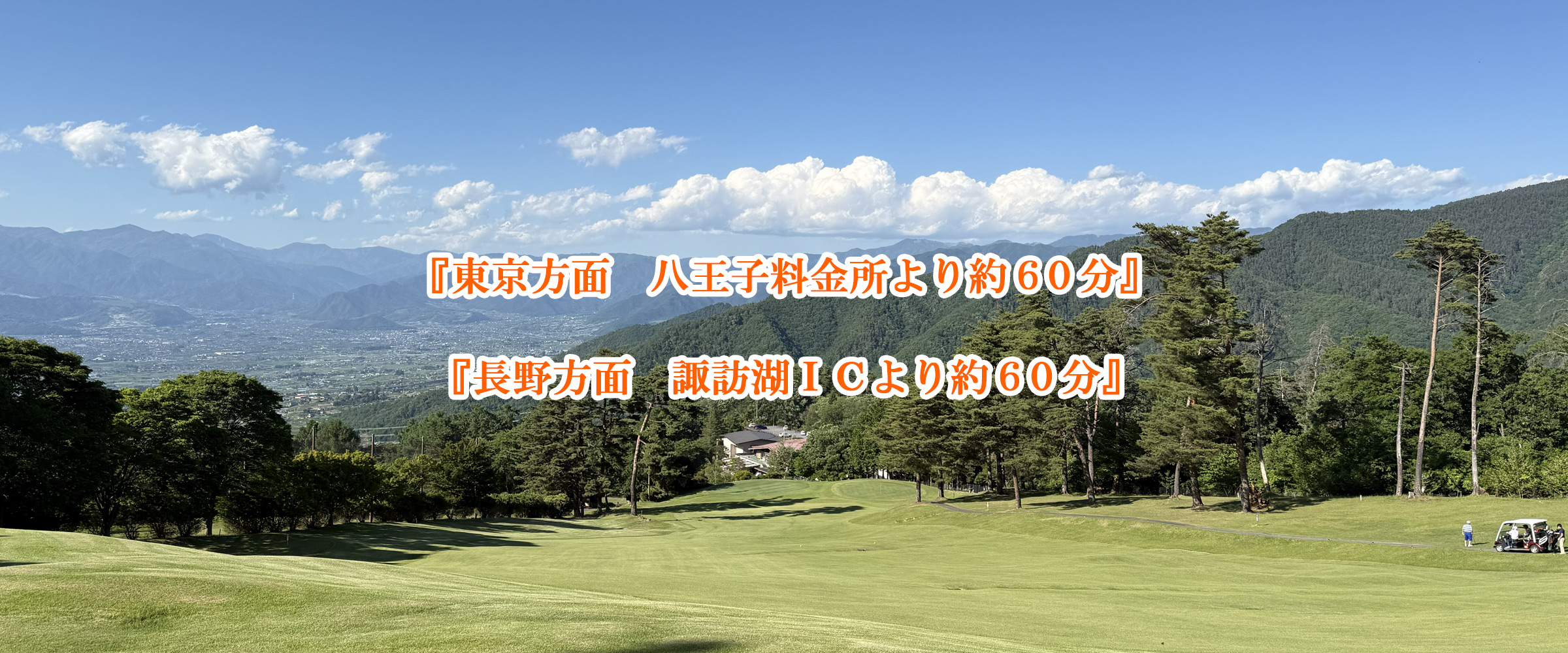 甲府国際カントリークラブ