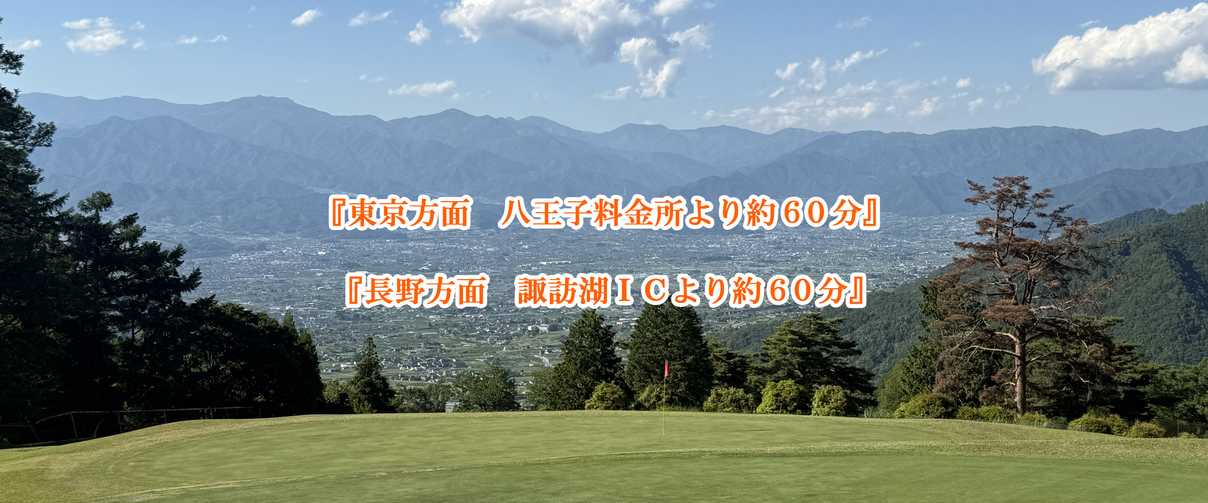 甲府国際カントリークラブ