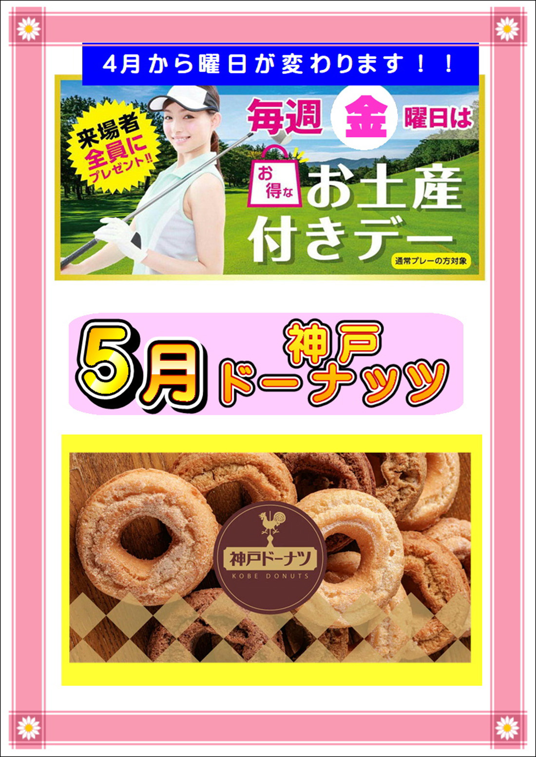 5月 お土産