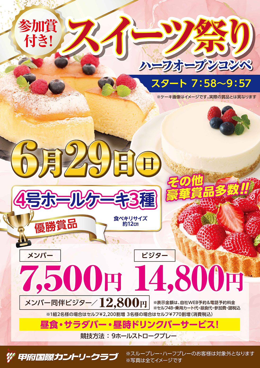 スイーツ祭りハーフオープンコンペのご案内
