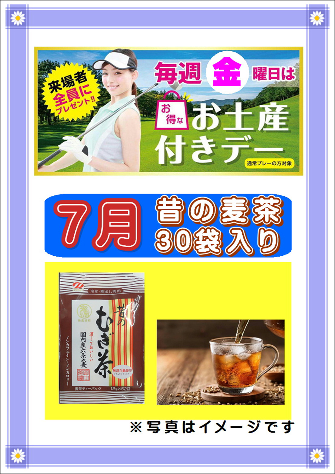 7月 お土産
