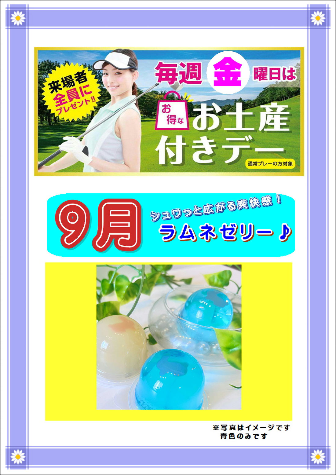 9月 お土産