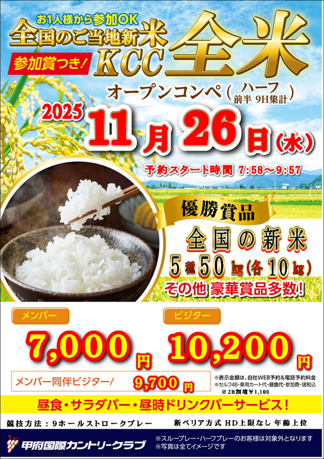  11月26日  ＫＣＣ全米ハーフオープンコンペのご案内