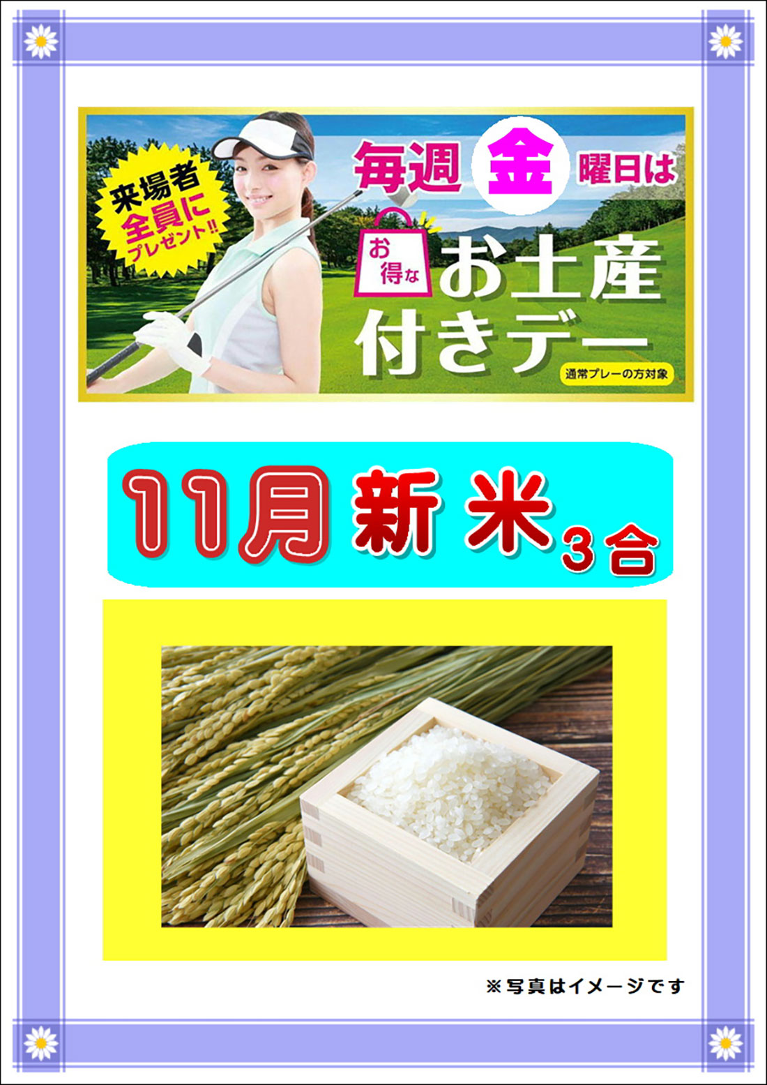 お土産付きデーのご案内