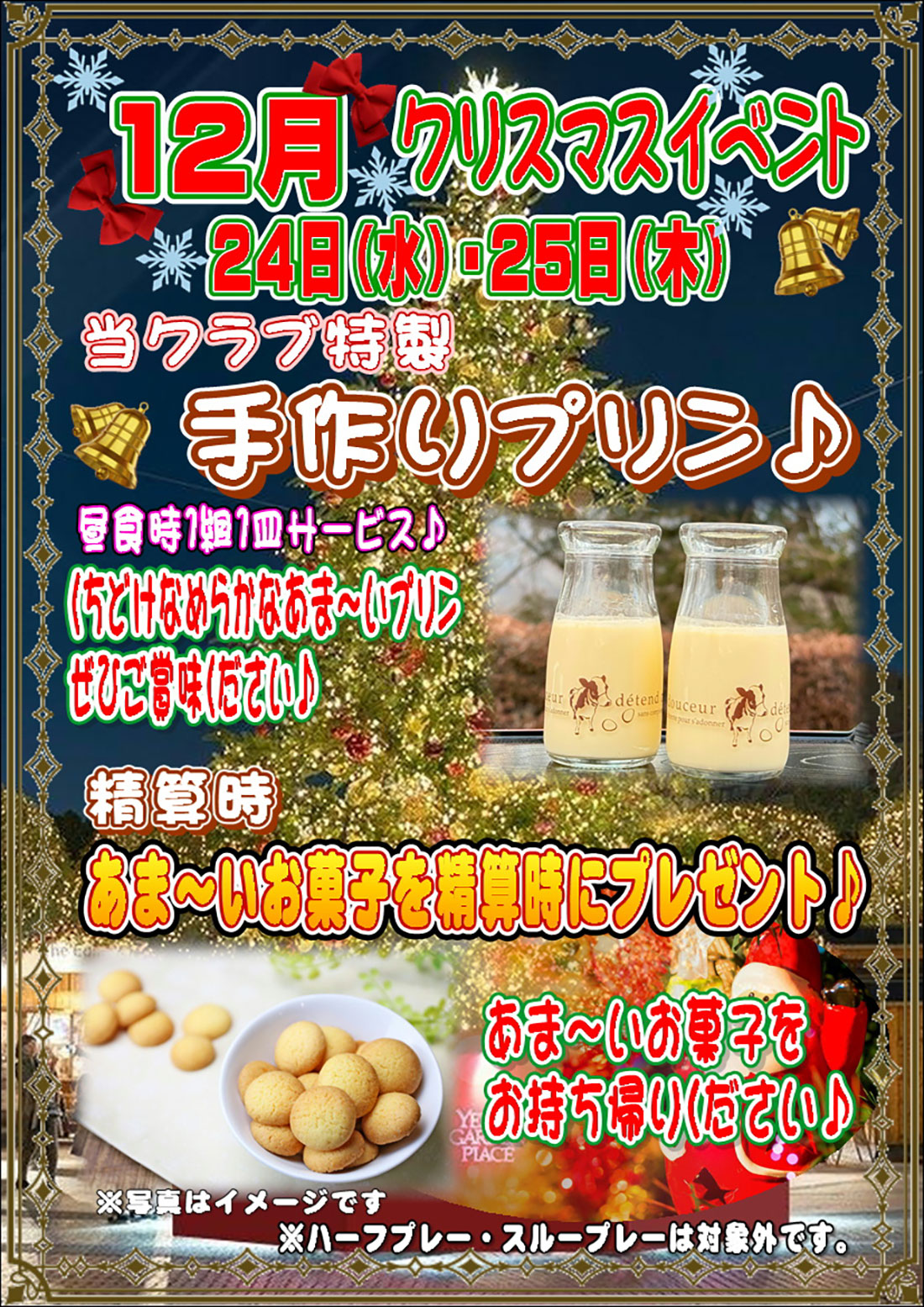 12月24日(水)・25日(木) クリスマスイベントのご案内