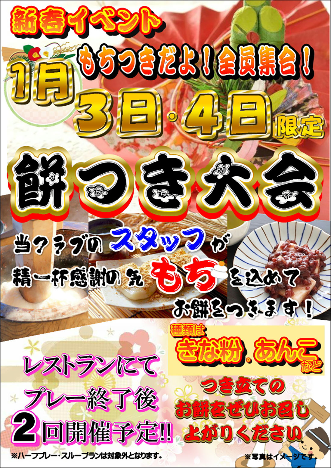 1月3日・4日限定 餅つき大会のご案内