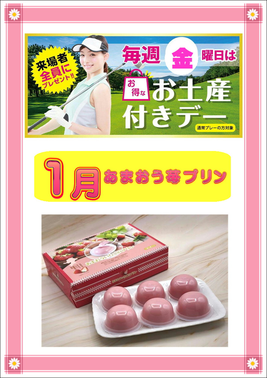  2026年1月おみやげ