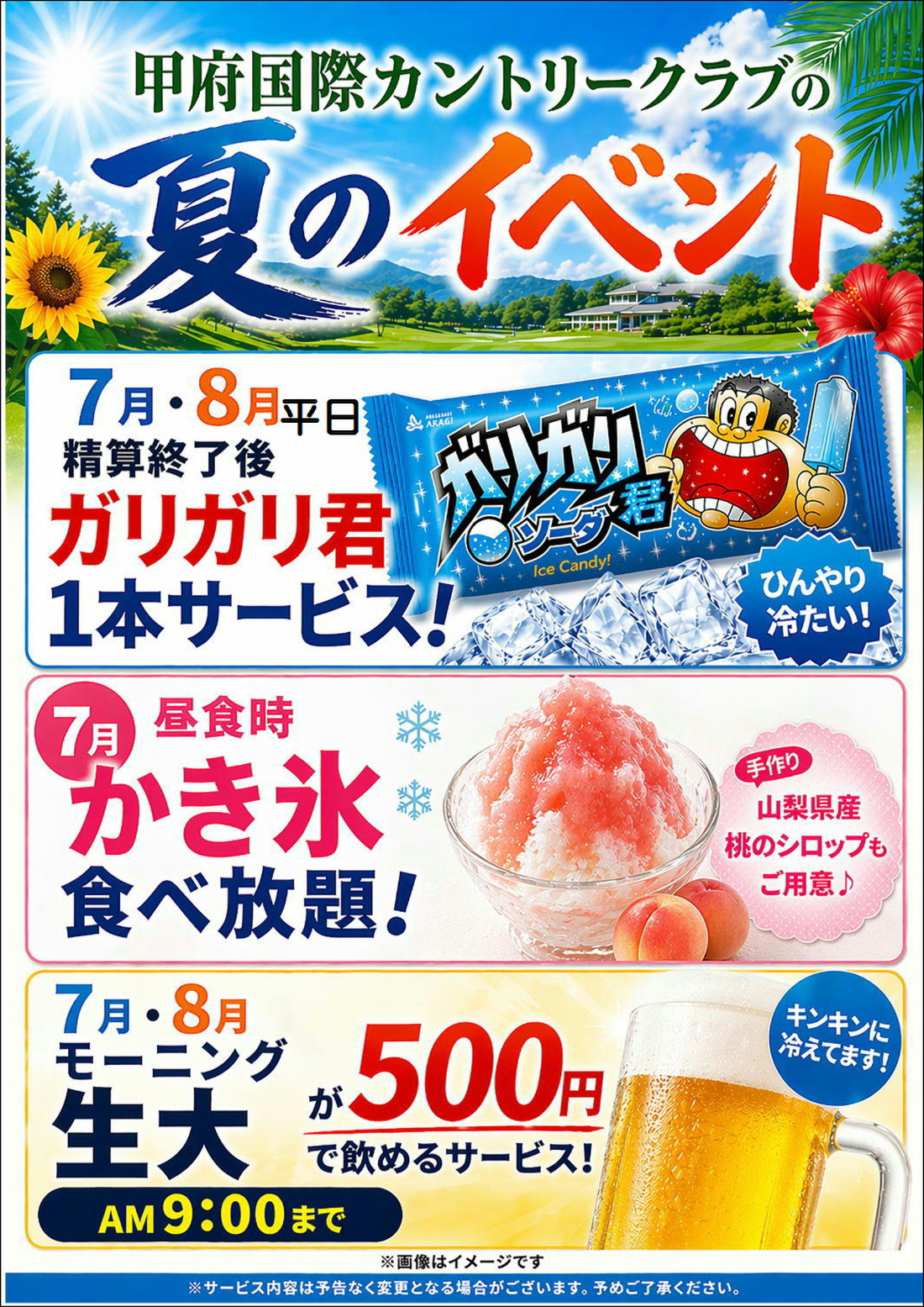 夏のイベントのご案内