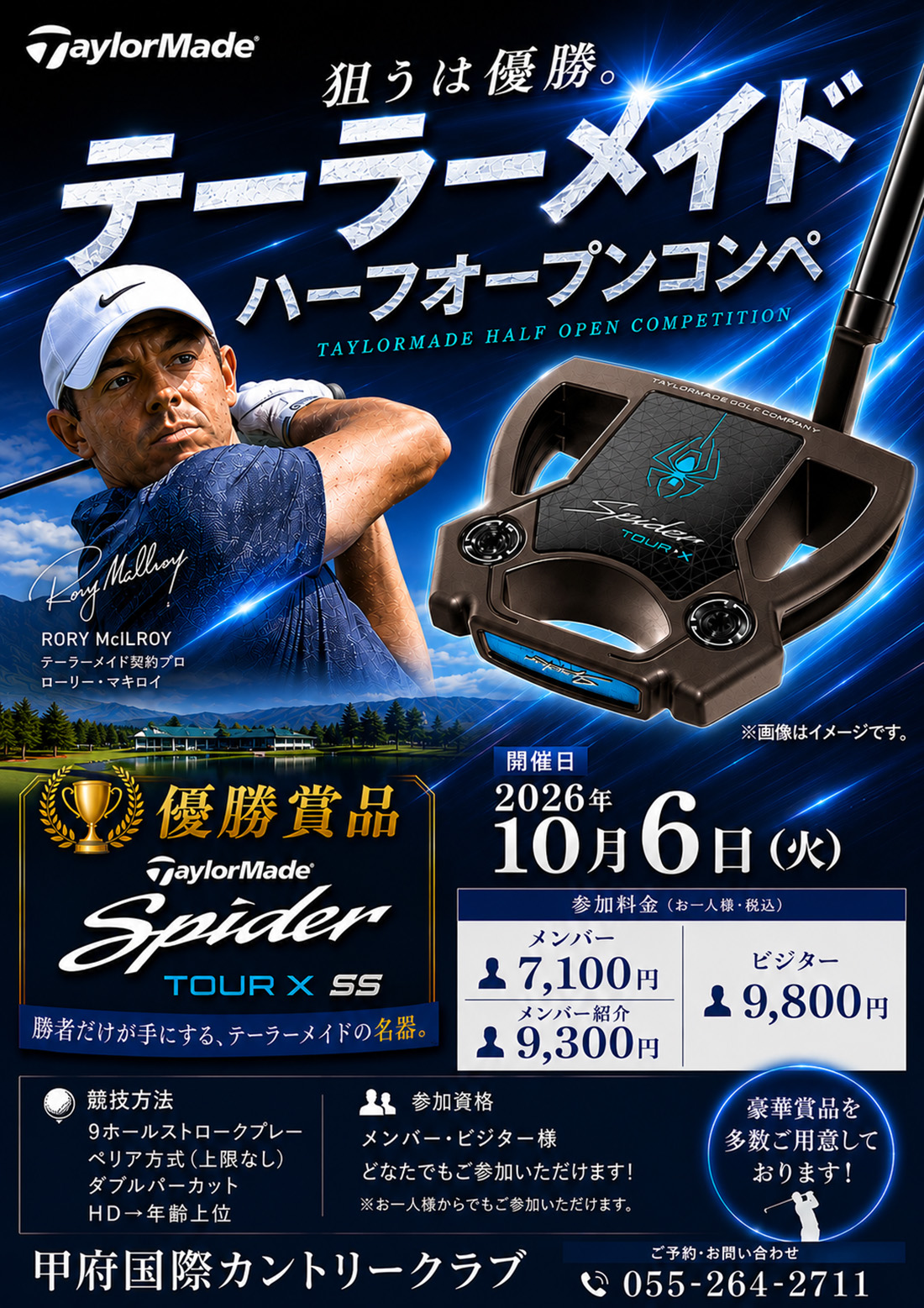 2026年10月6日 テーラーメイドハーフオープンコンペのご案内