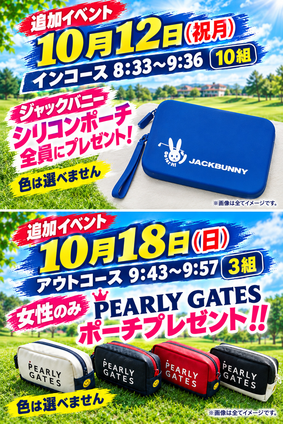 2026年10月12日18日 ポーチプレゼントのご案内