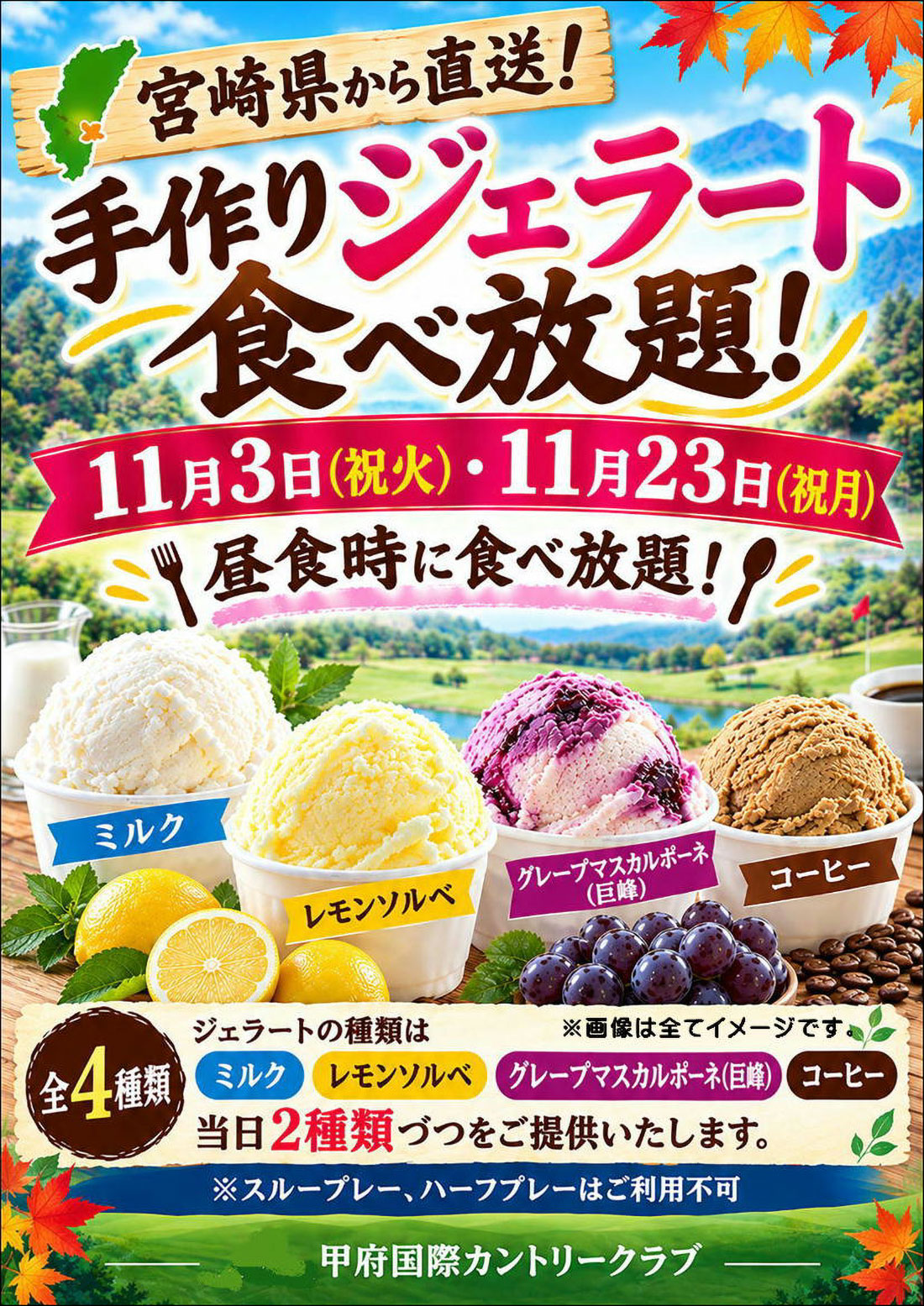 手作りジェラート食べ放題のご案内