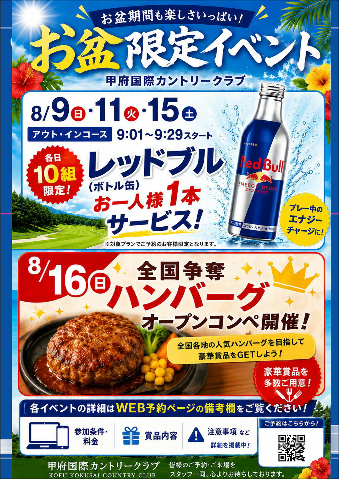 お盆イベントのご案内