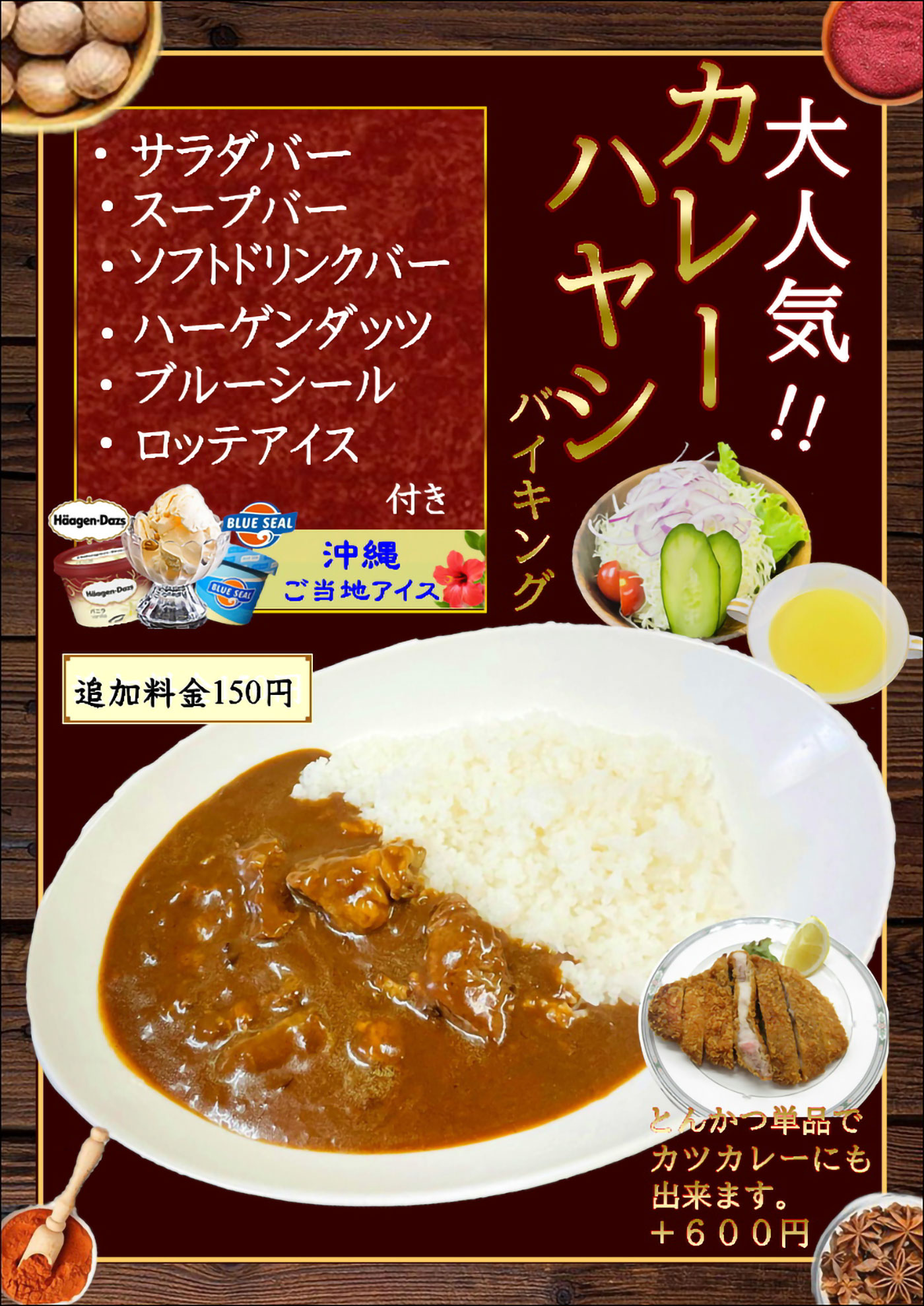 大人気！カレー・ハヤシライス　バイキング