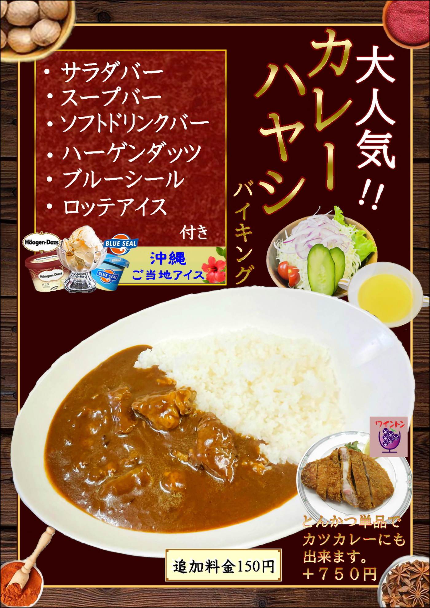 大人気！カレー・ハヤシライス　バイキング