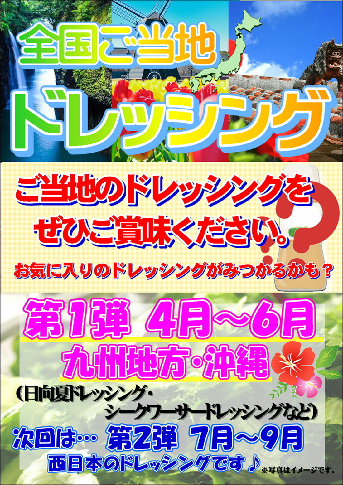 サラダバー 選べるドレッシング