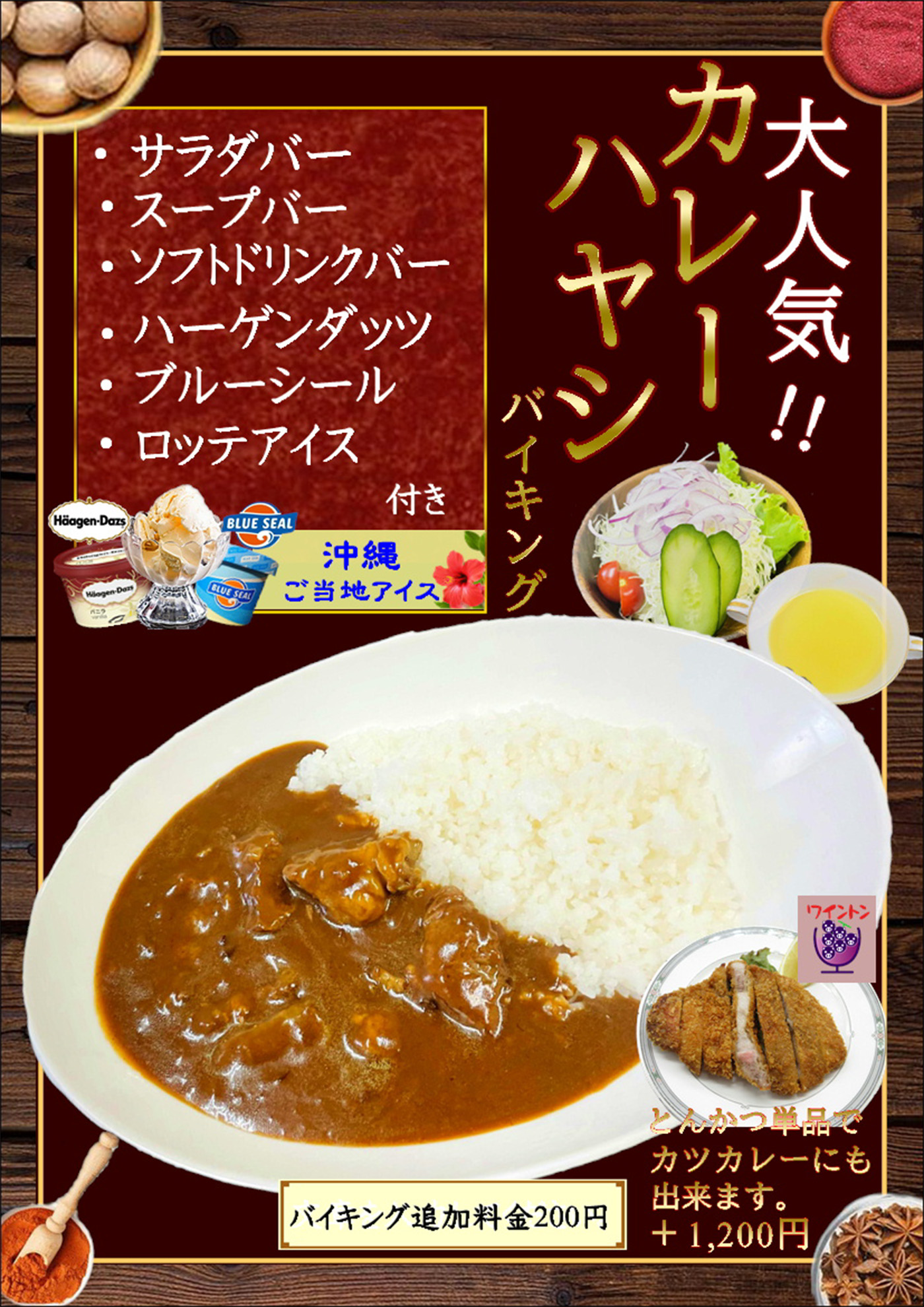 カレーバイキング