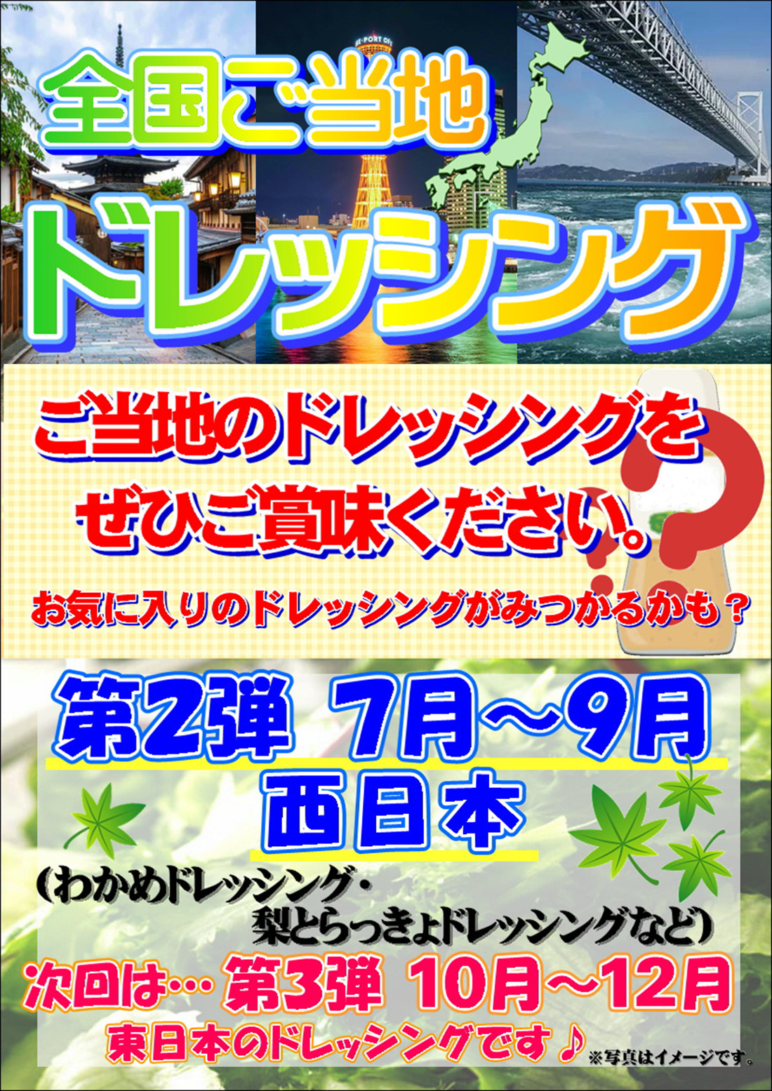 選べるドレッシング