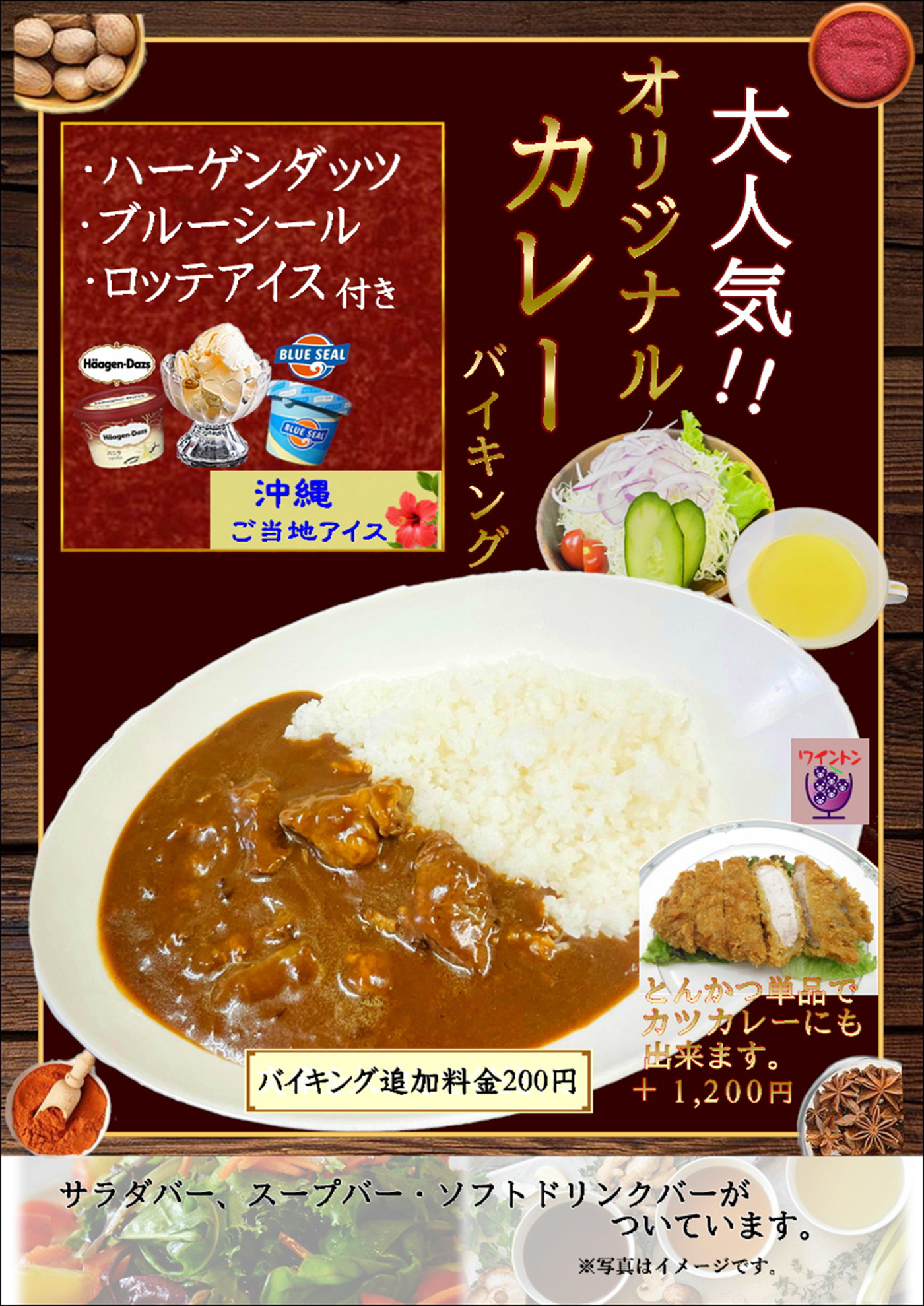 カレーバイキング