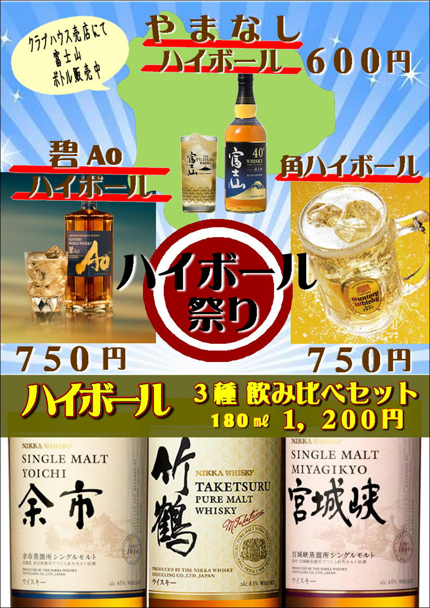 ハイボール祭のご案内