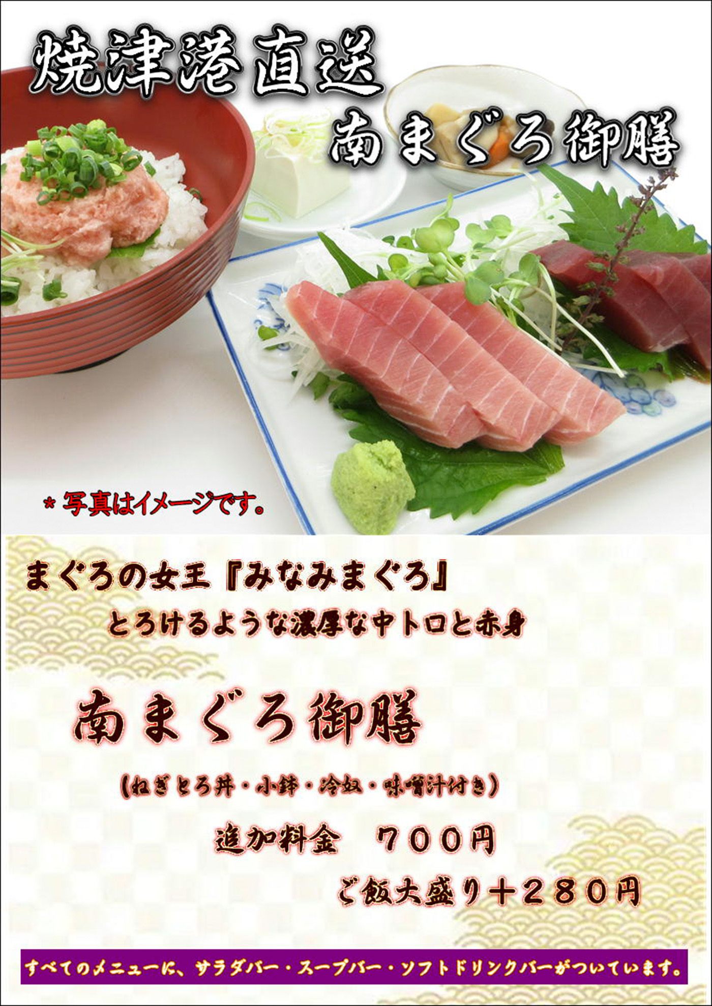 11月メニュー№1南まぐろ御膳