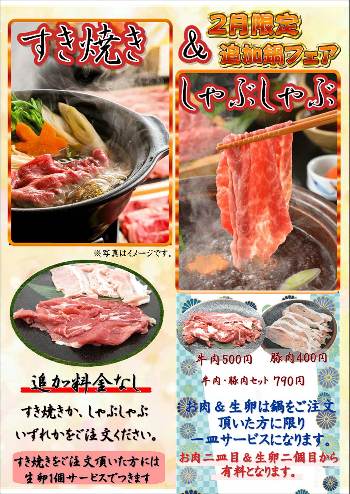2月限定しゃぶしゃぶ
