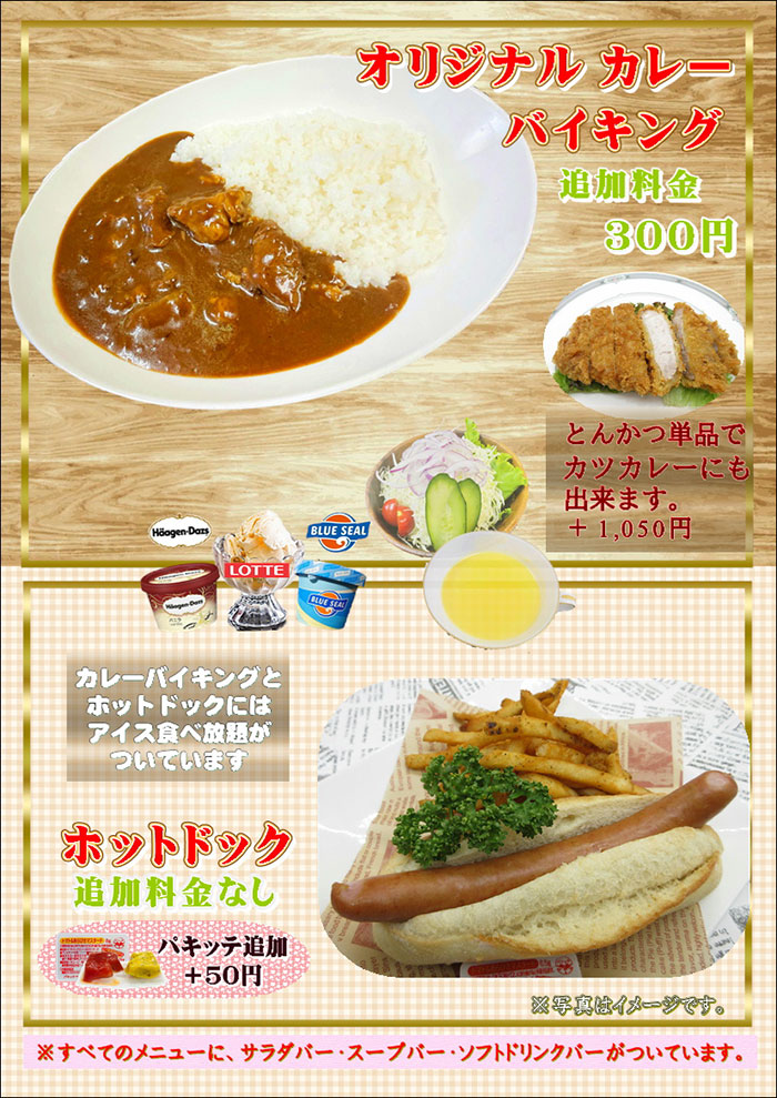 オリジナルカレー