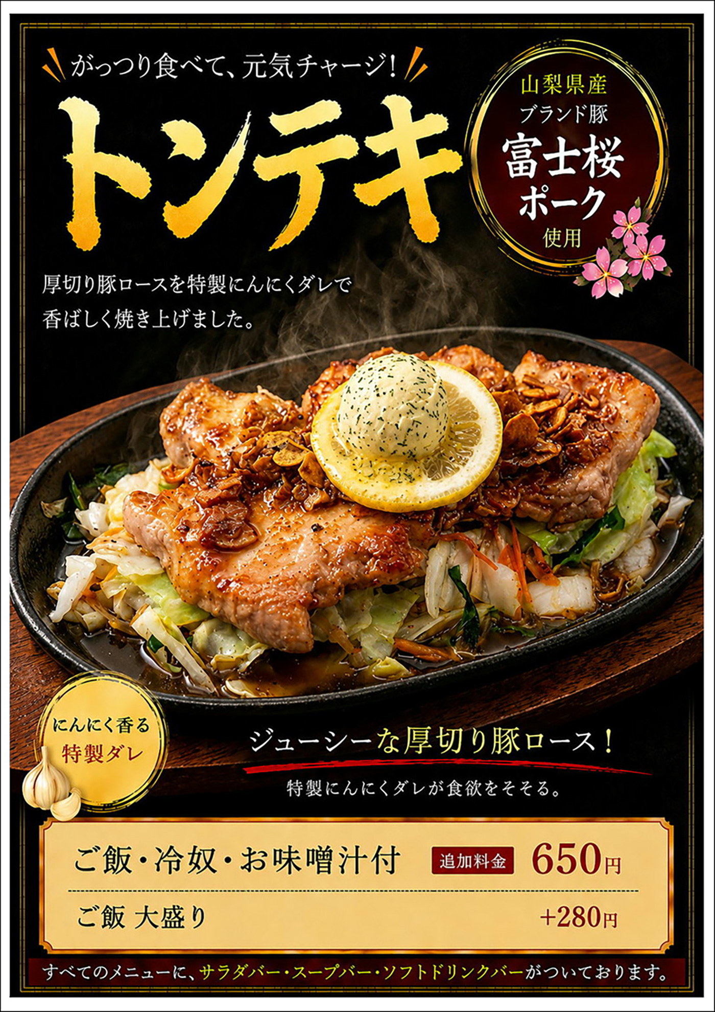 トンテキ