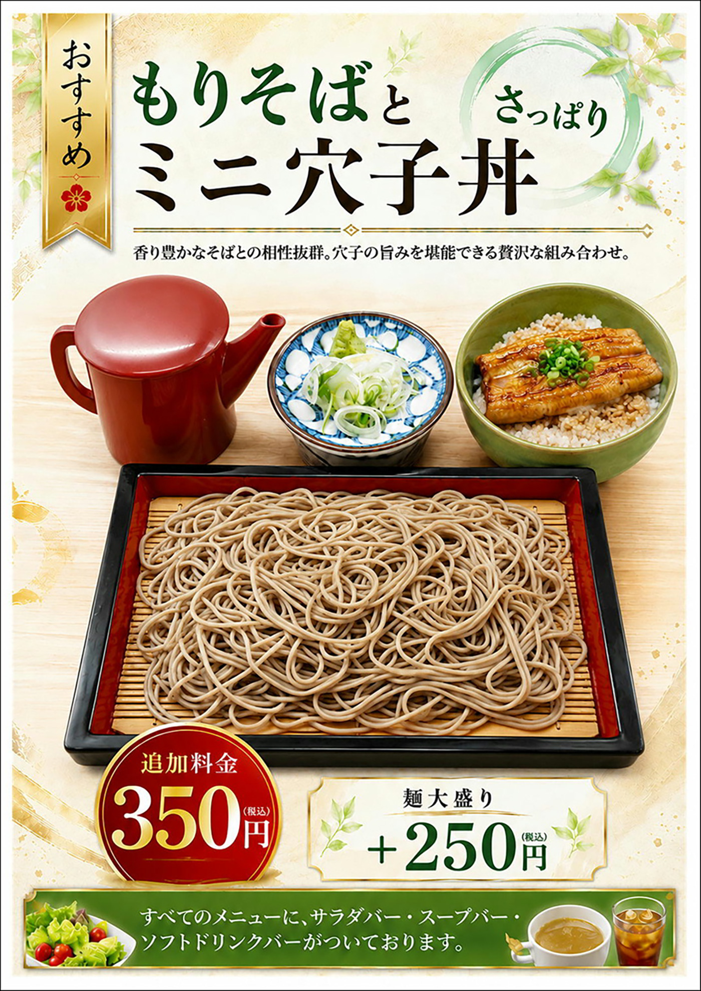盛りそばセット