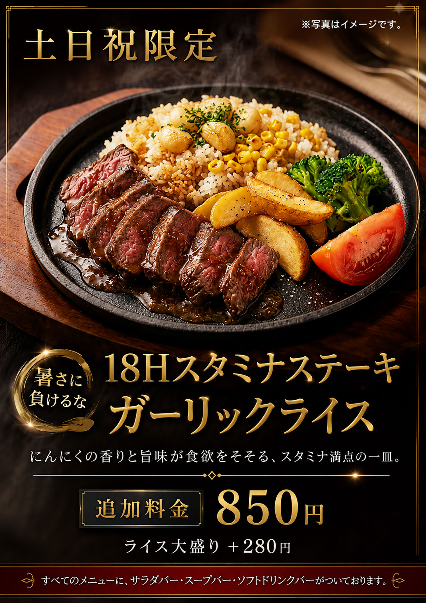土日祝限定ガーリックライス