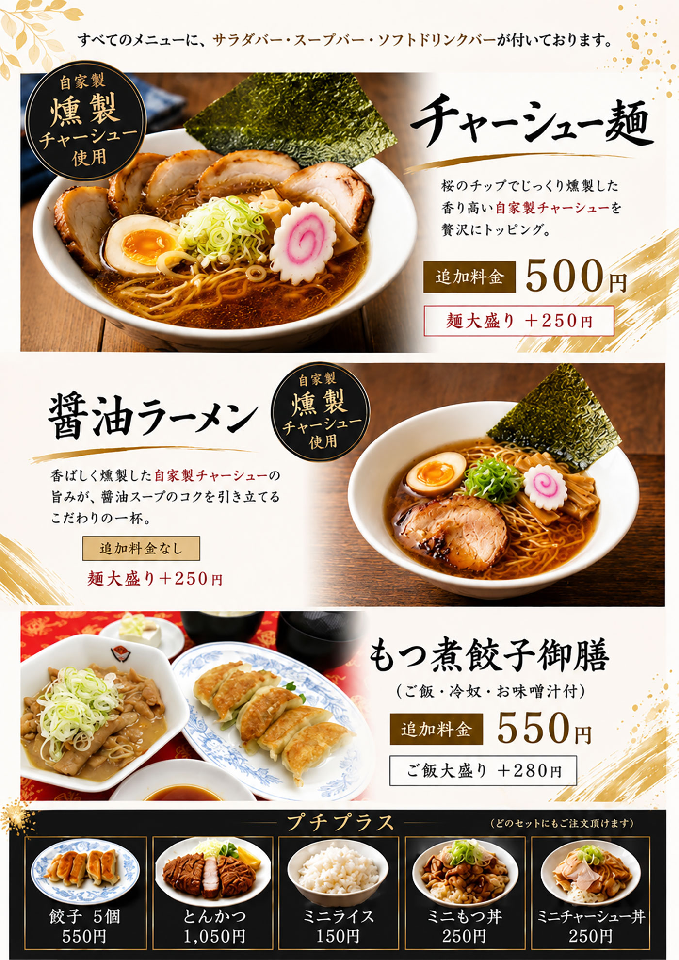 ラーメン