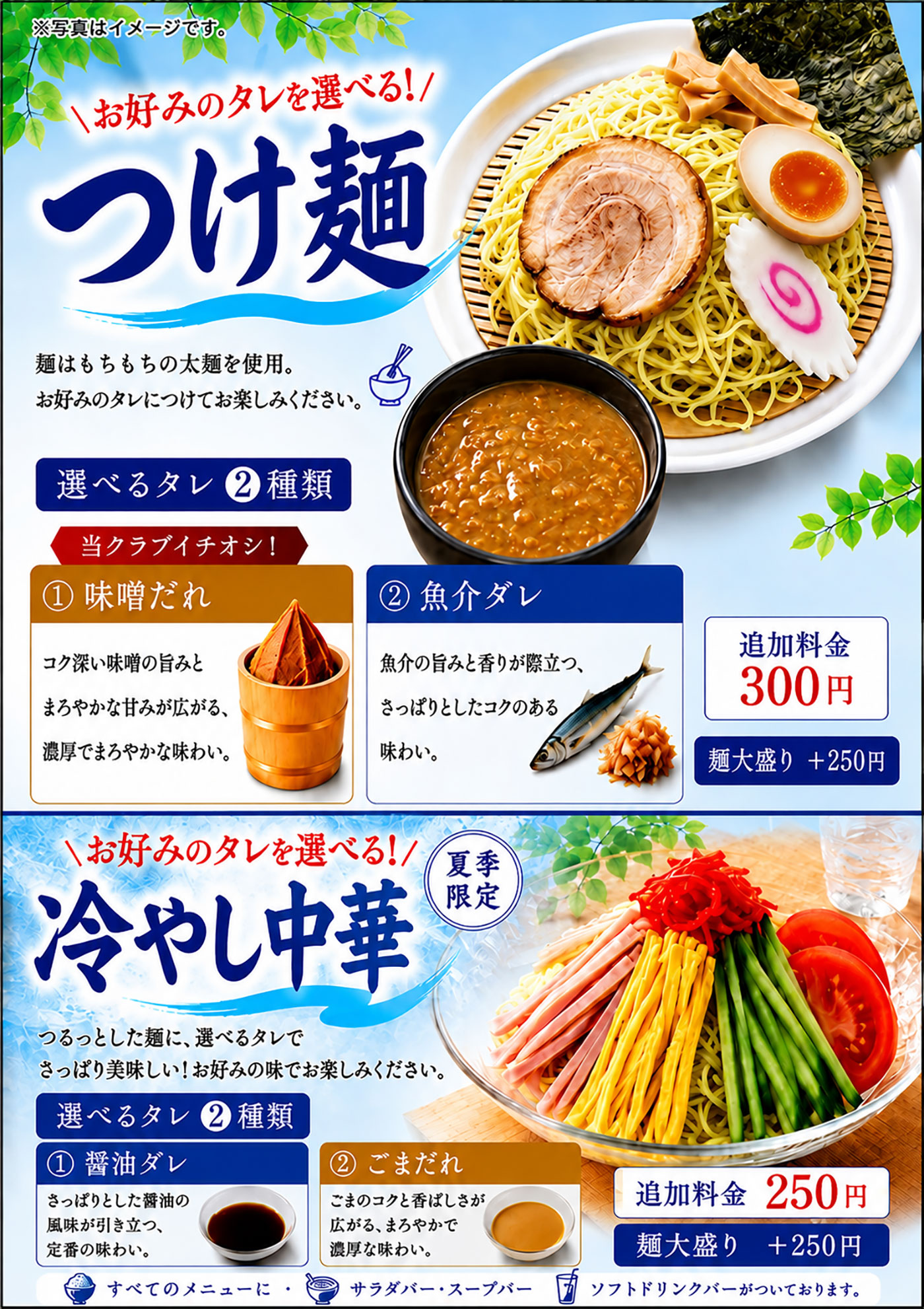 つけ麺