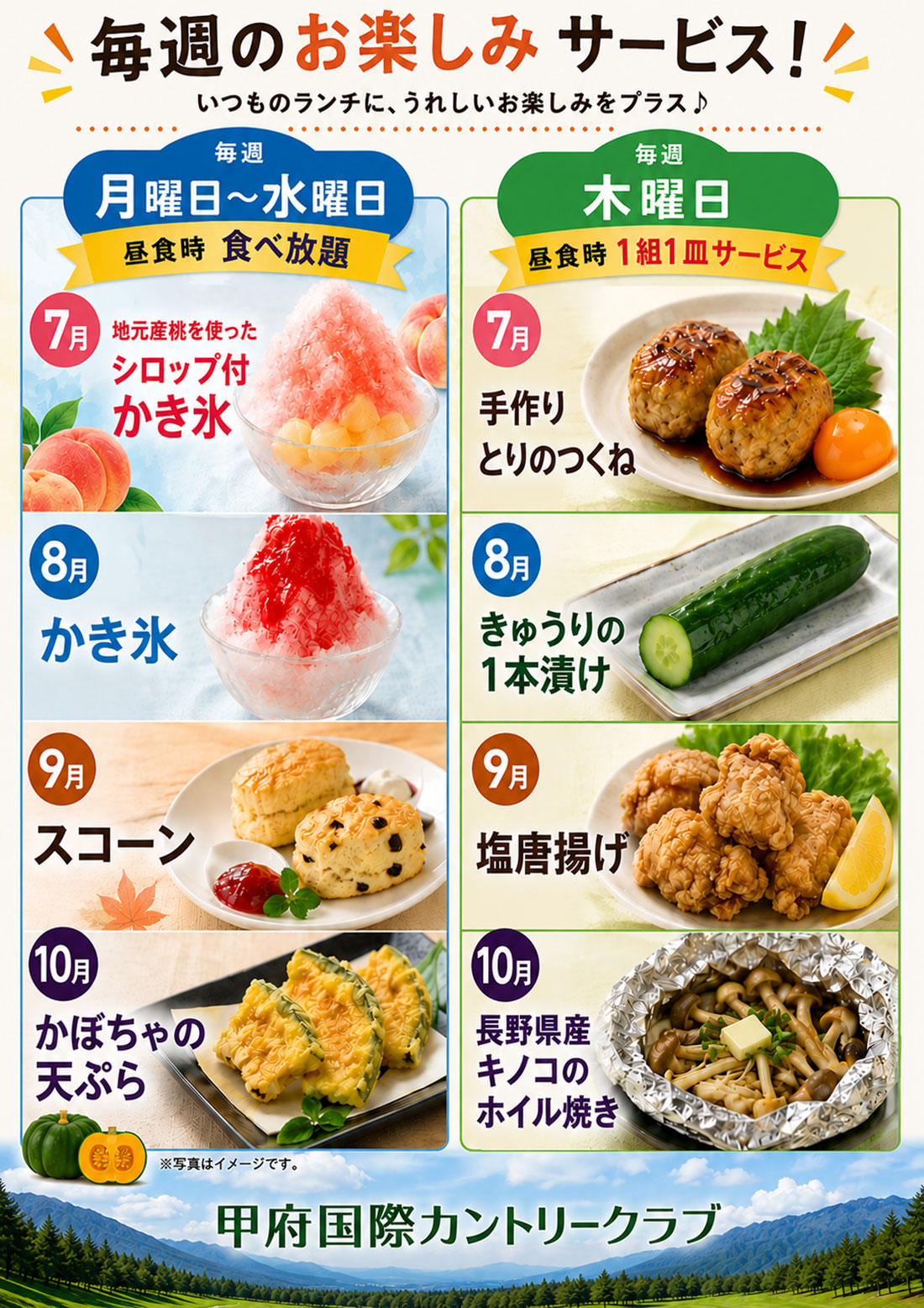昼サービス7月～10月