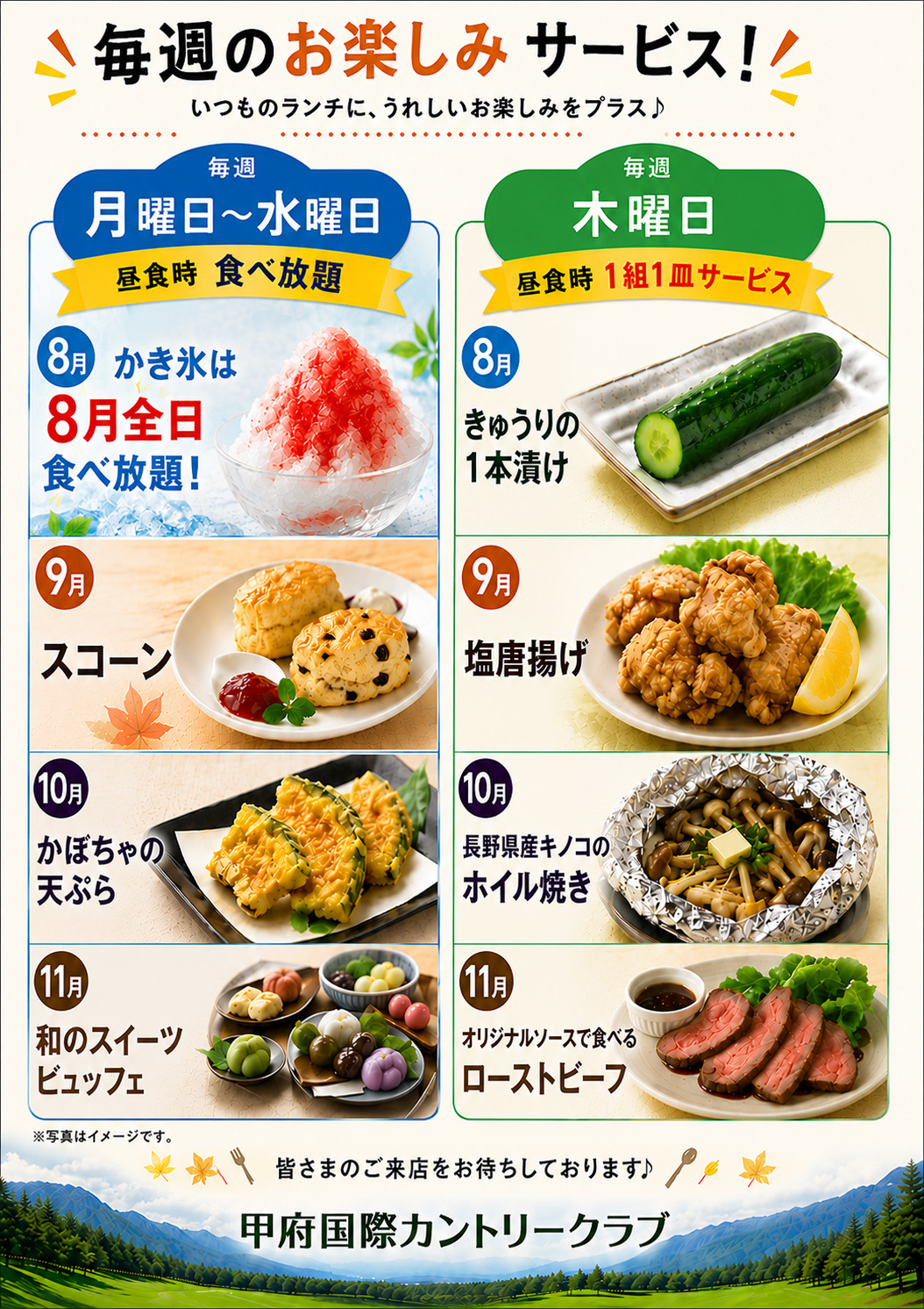 昼サービス8月~11月