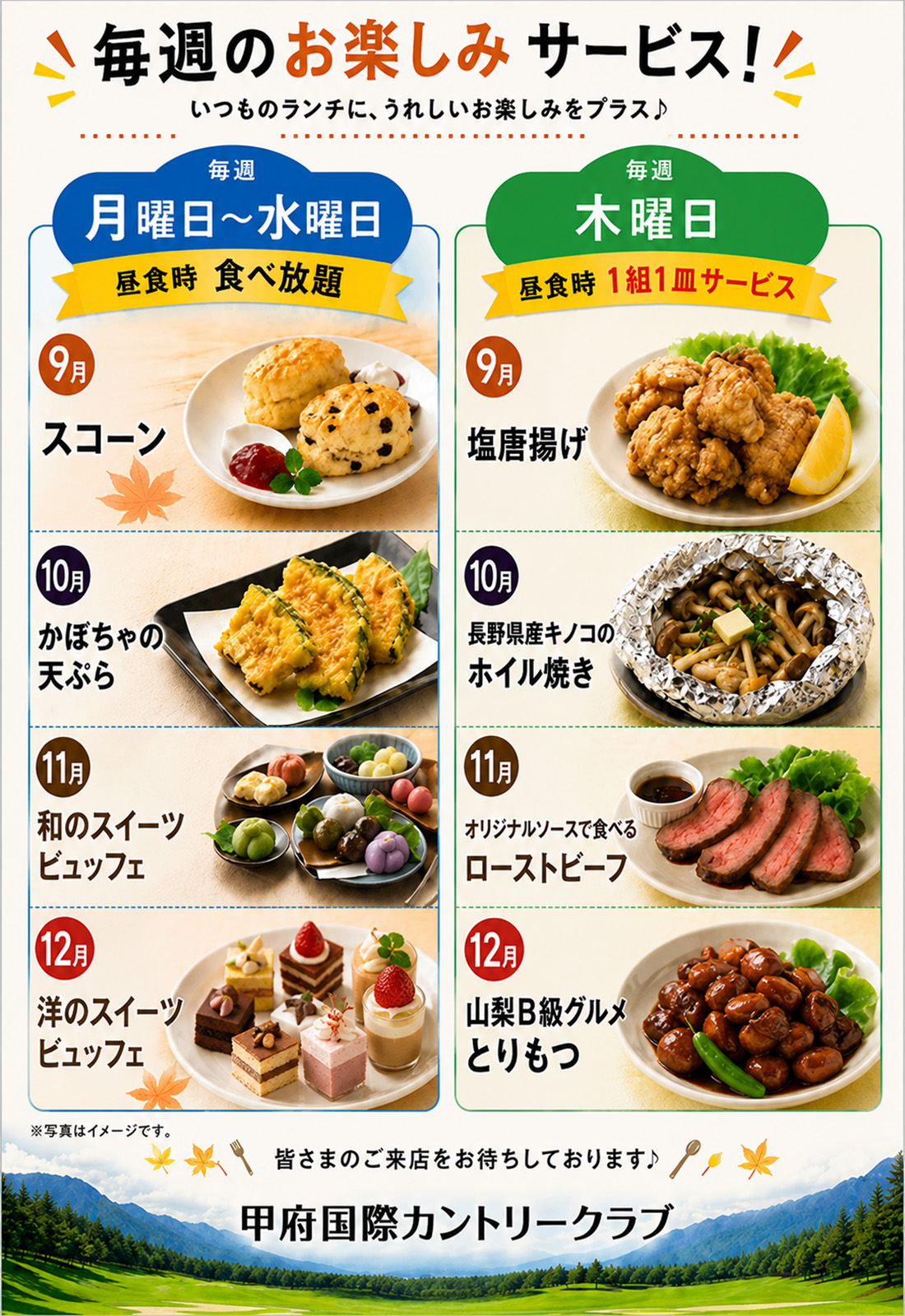昼サービス9月～12月